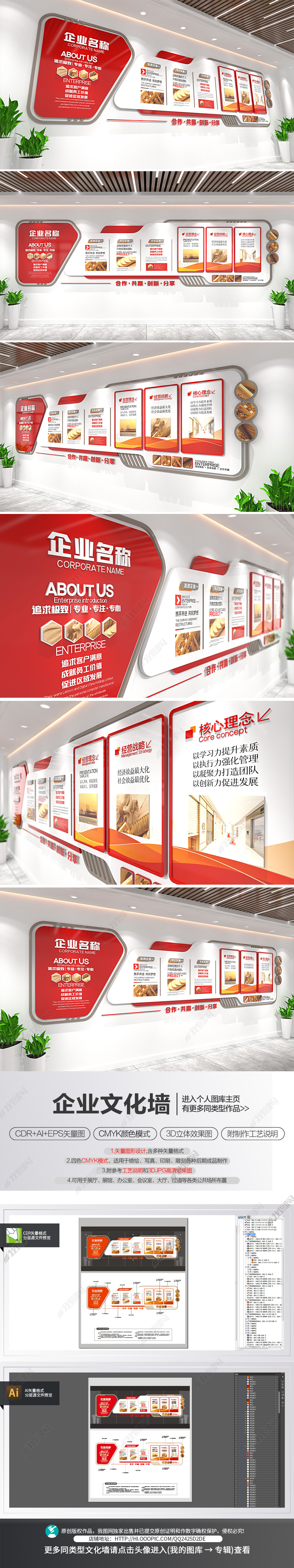 红色商务企业文化墙公司立体公司简介宣传栏