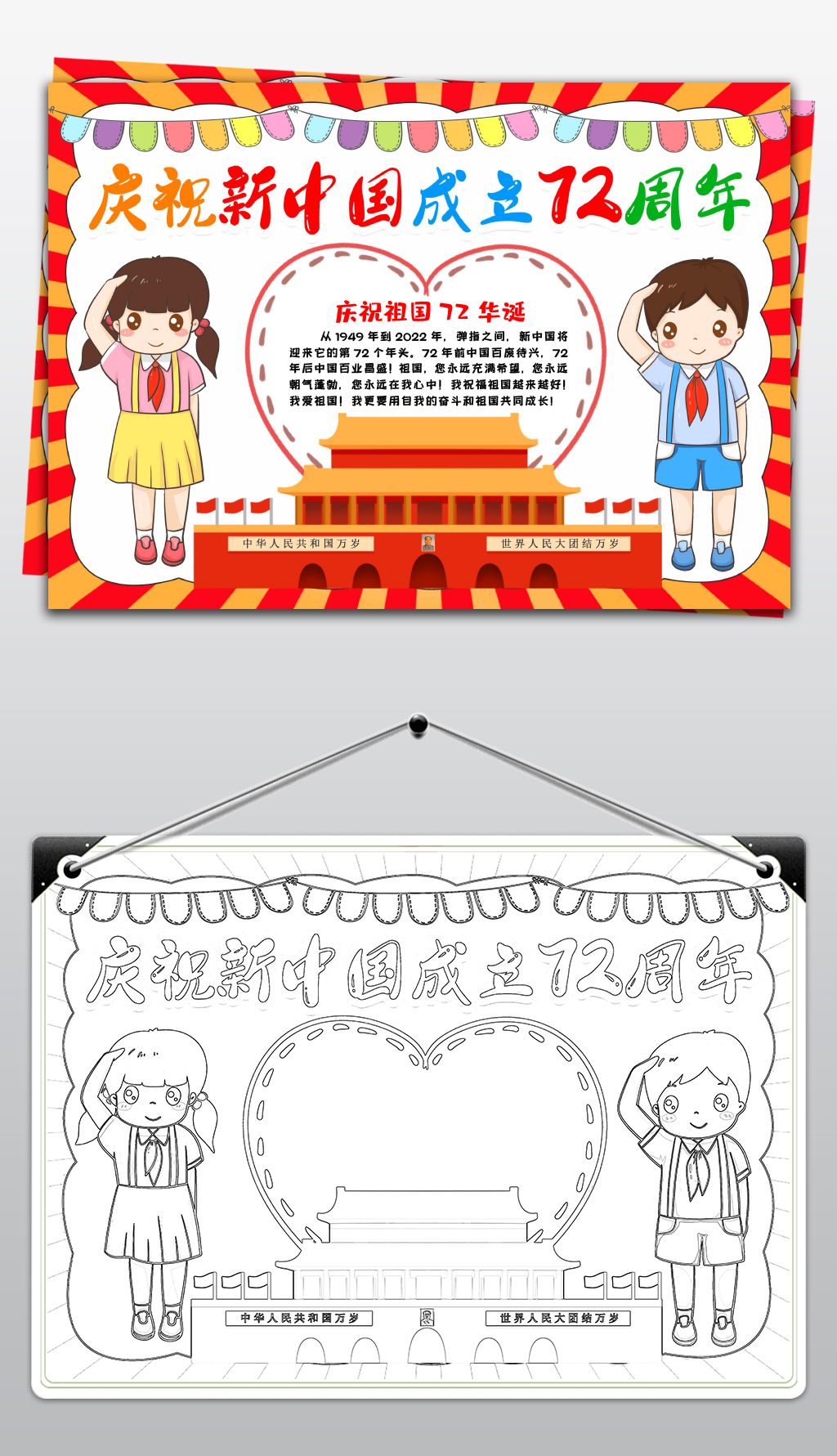 国庆节小报庆祝新中国成立72周年手抄报小报