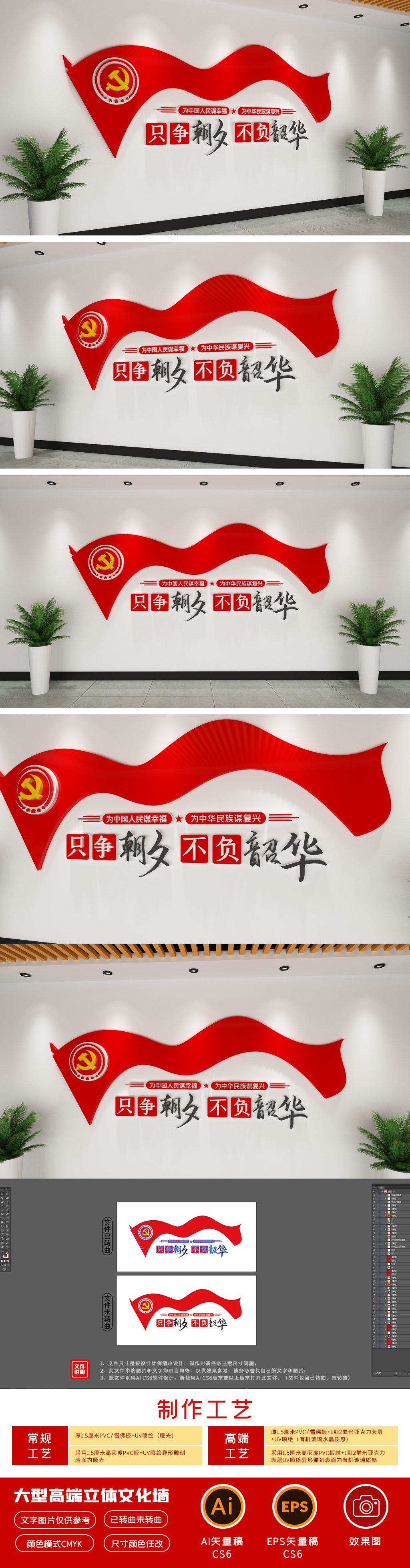 原创只争朝夕不负韶华党建标语文化墙党员活动室