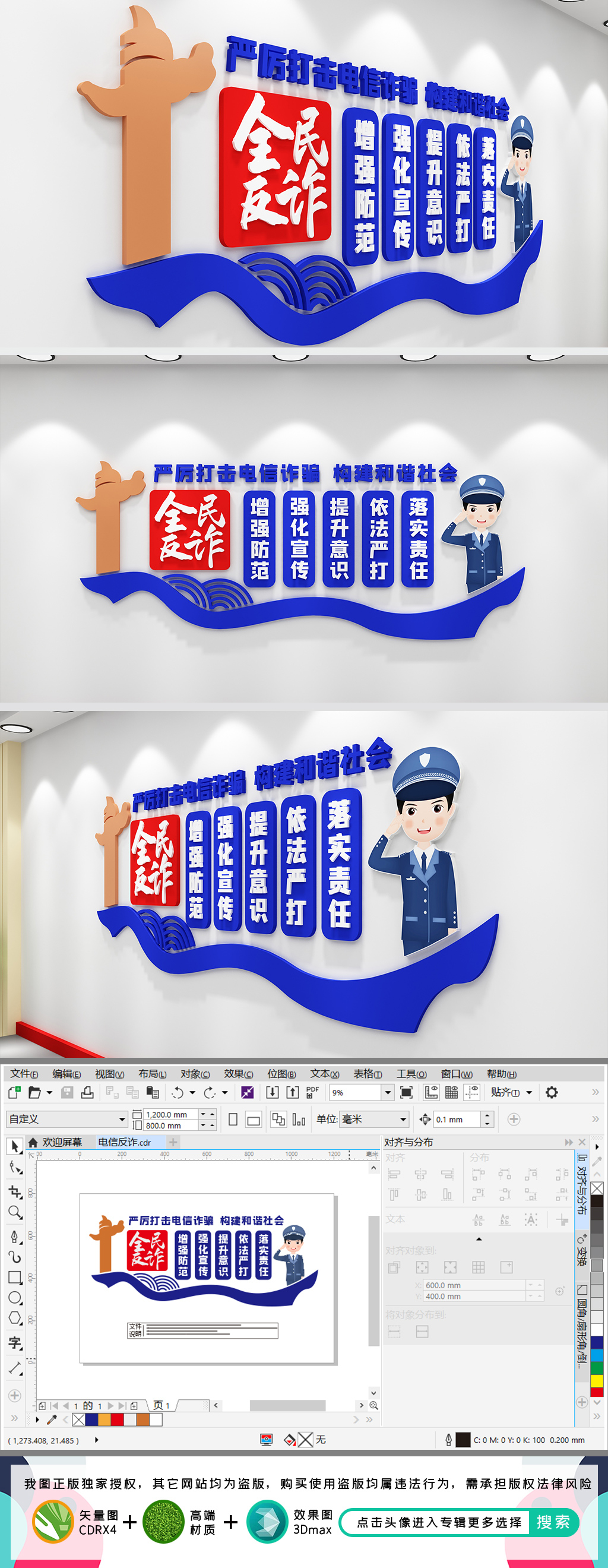 原创反诈文化墙电信诈骗文化墙反诈宣传-版权可商用