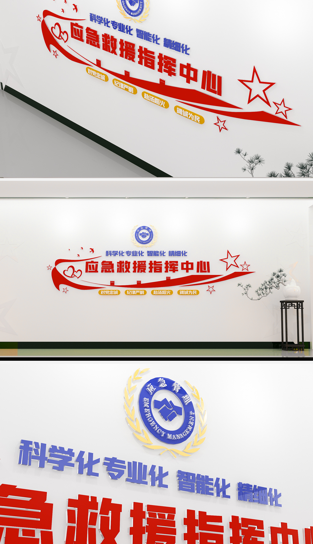 消防救援应急救援中心文化墙