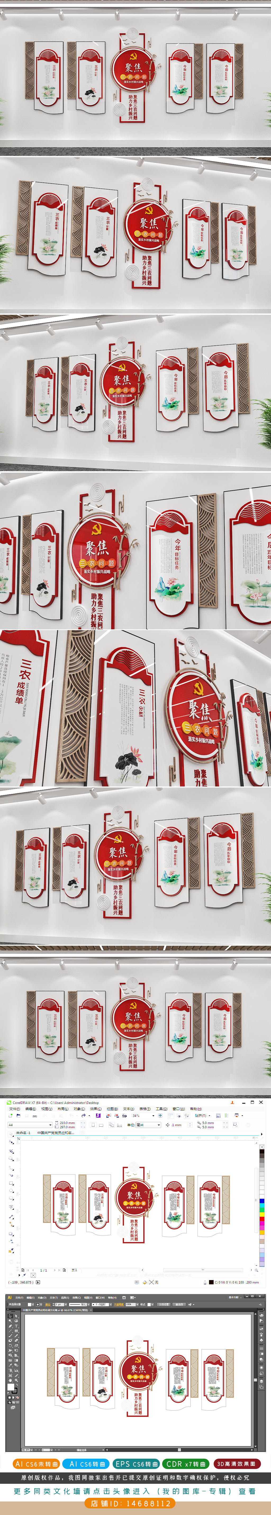 产业振兴文化振兴人才振兴组织振兴文化墙