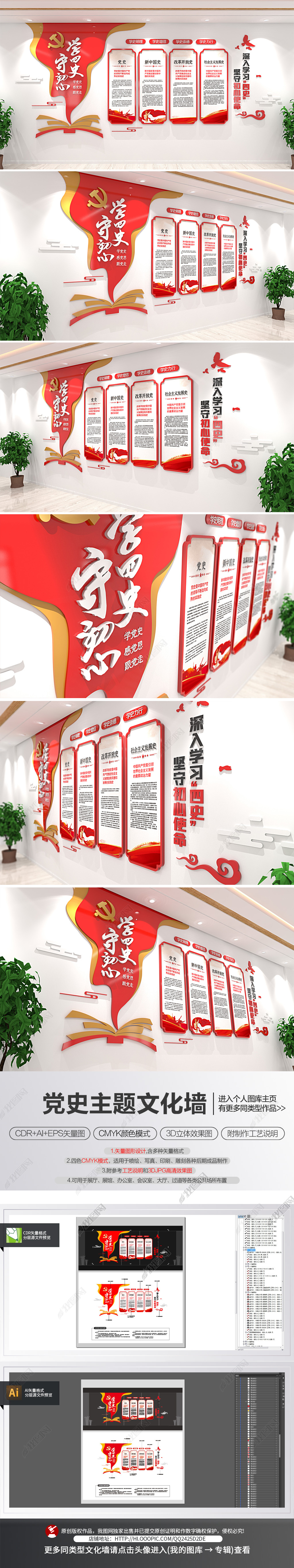 四史学习教育主题文化墙党建文化墙立体宣传栏