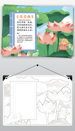 采莲曲古诗配画唐诗宋词古诗传统国学小报手抄报