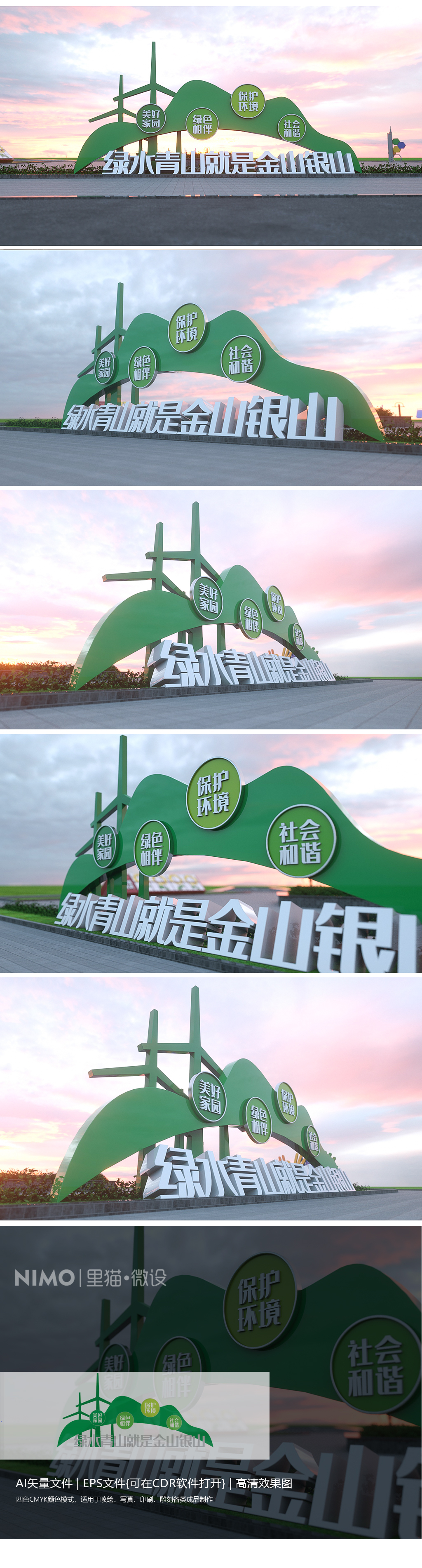 原创绿水青山就是金山银山户外公园雕塑城市景观-版权可商用