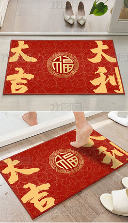 新中式祥云红色喜庆出入平安入户地垫地毯