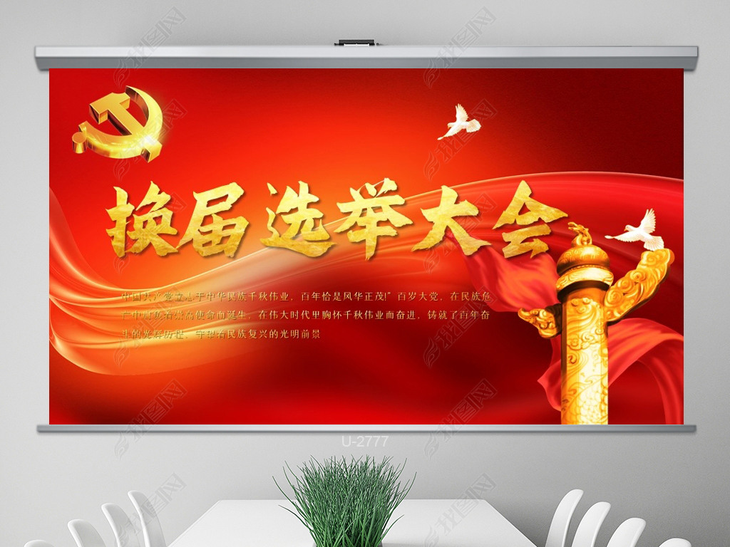 原创换届选举大会工作总结汇报计划动态ppt模板版权可商用