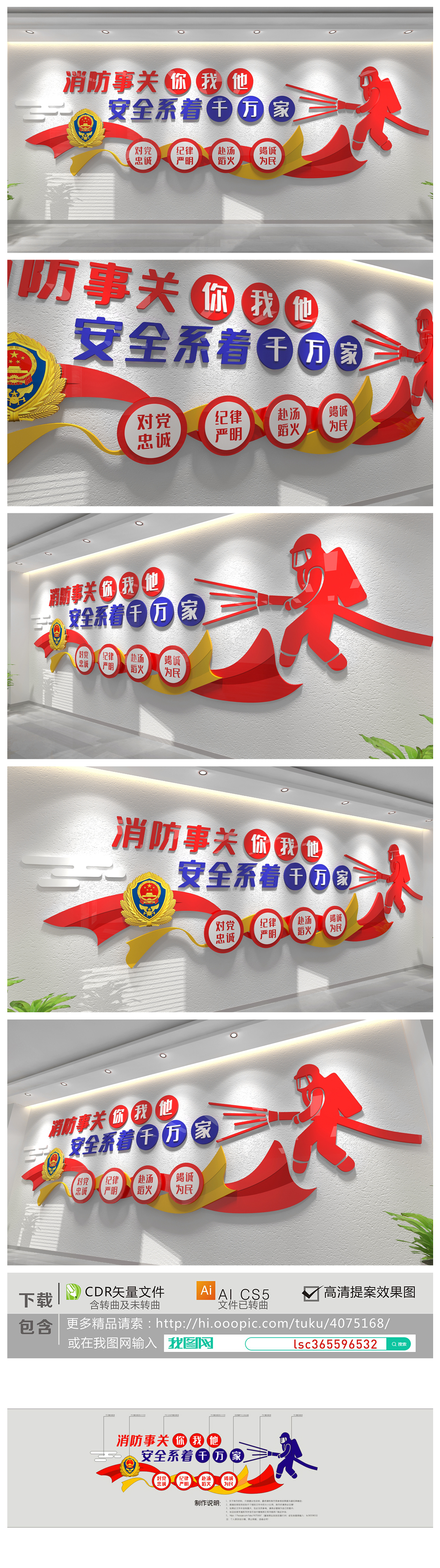中国消防救援队文化墙国家综合性消防文化墙