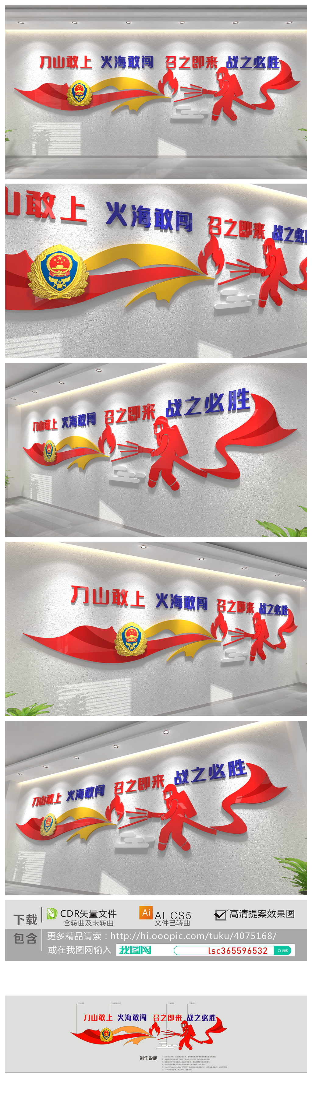原创消防安全形象精神救援队国家综合性消防文化墙-版权可商用
