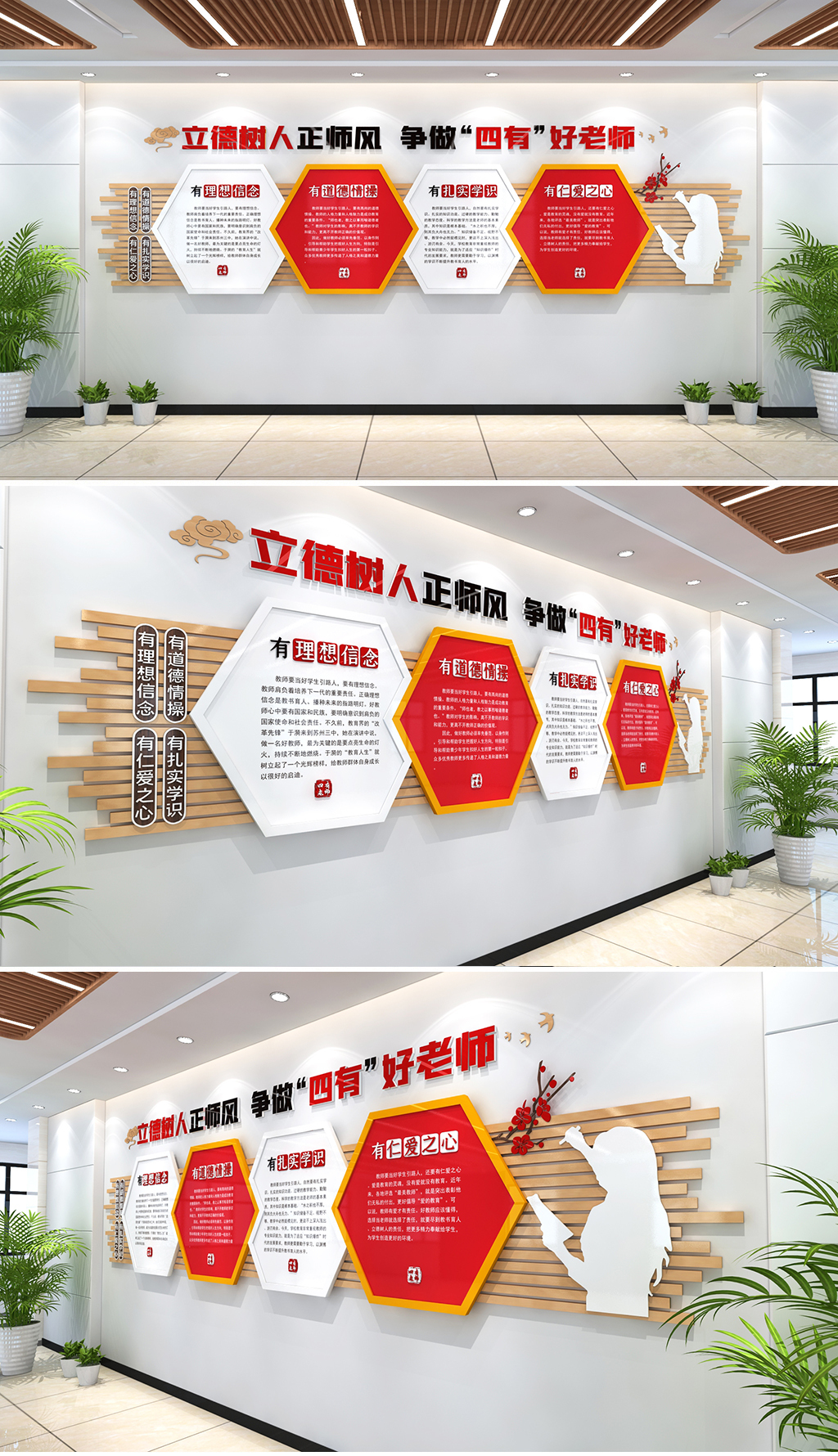 四有教师文化墙新时代四有好老师教师文化校园