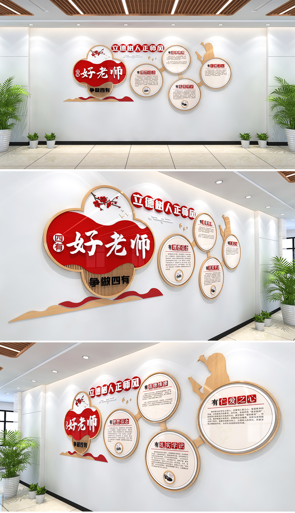 四有教师文化墙新时代四有好老师教师文化校园