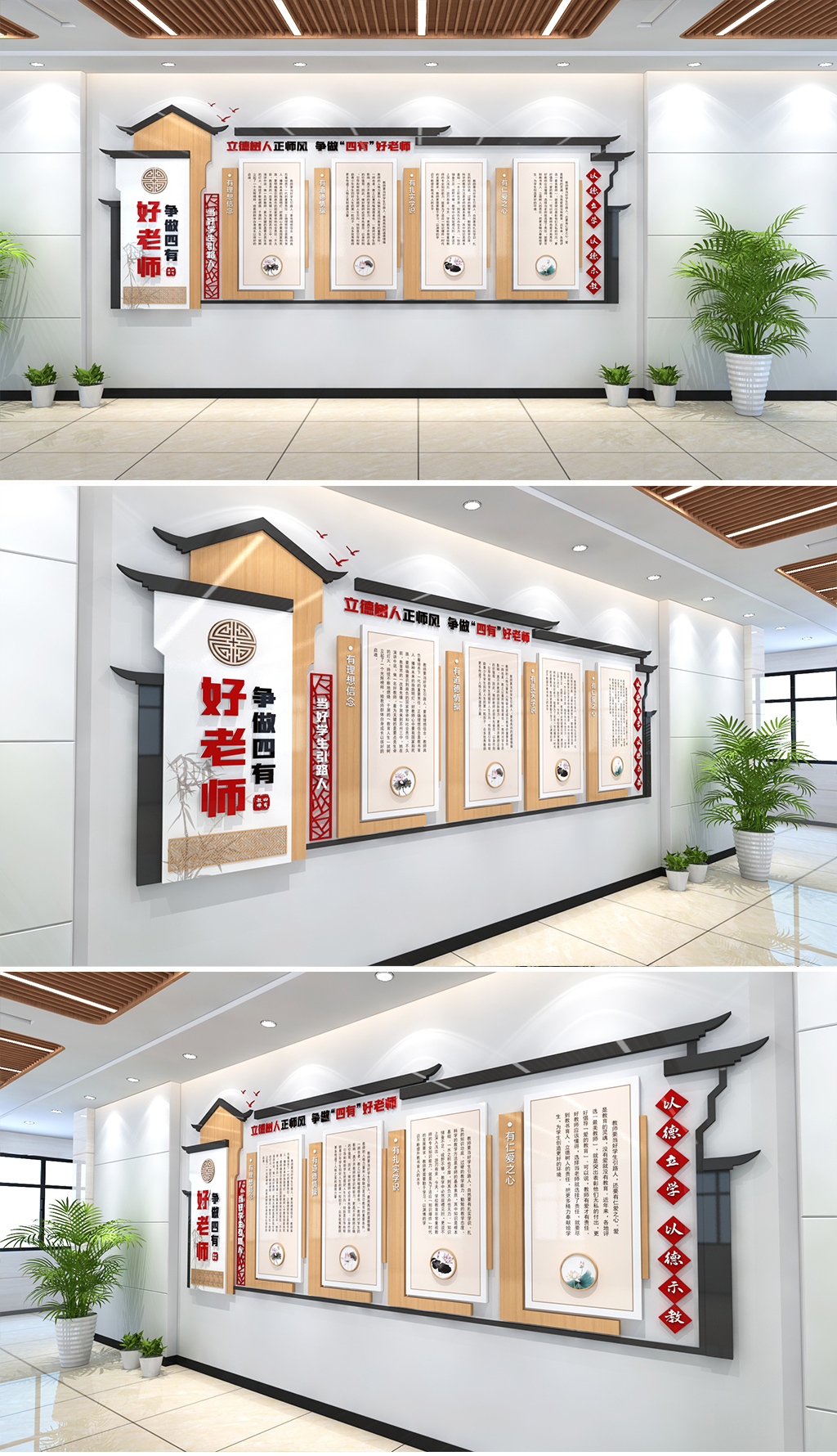 四有教师文化墙新时代四有好老师教师文化校园