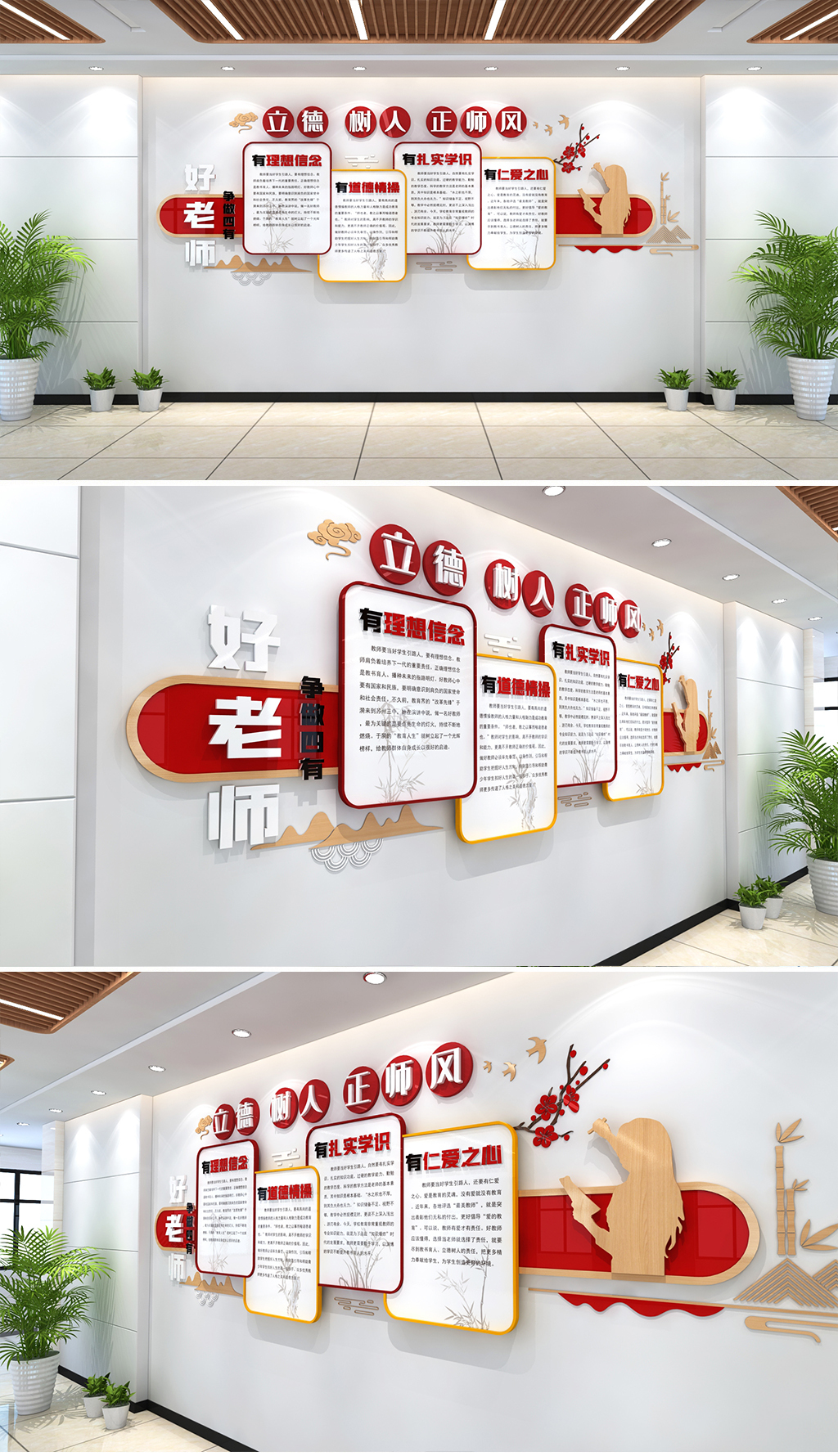 四有教师文化墙新时代四有好老师教师文化校园
