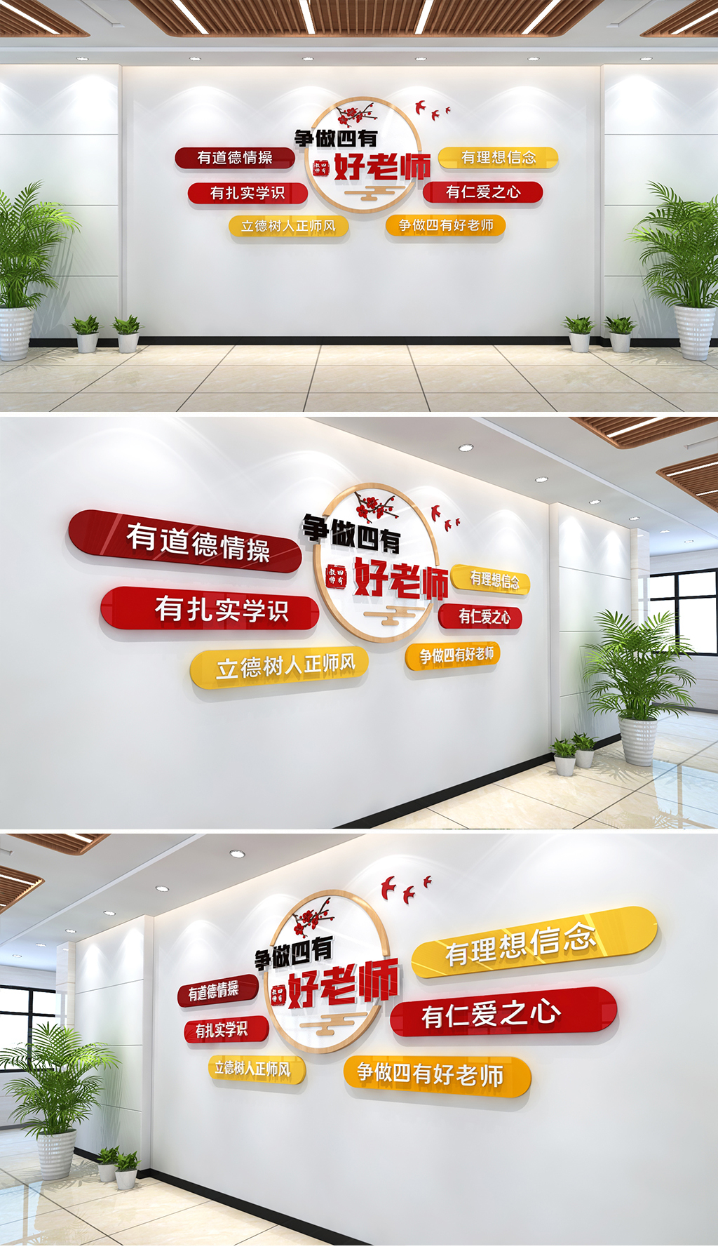 原创四有教师文化墙新时代四有好老师教师文化校园