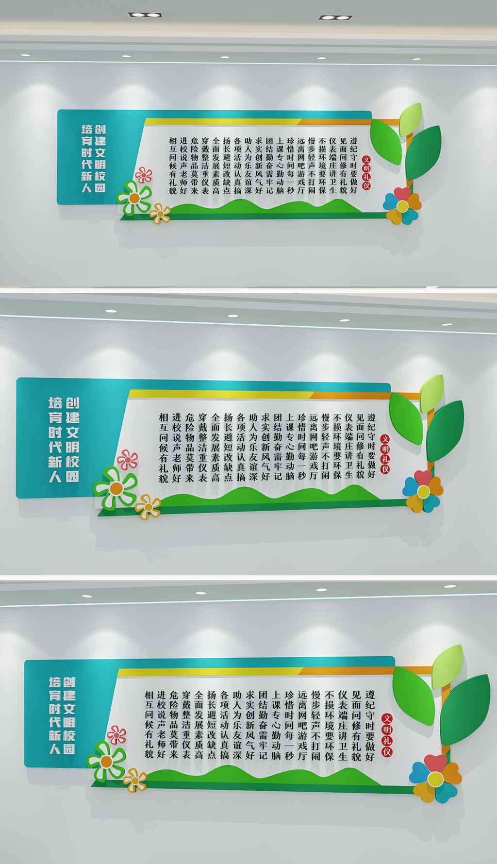 校园文化墙中小学生文明礼仪文化墙