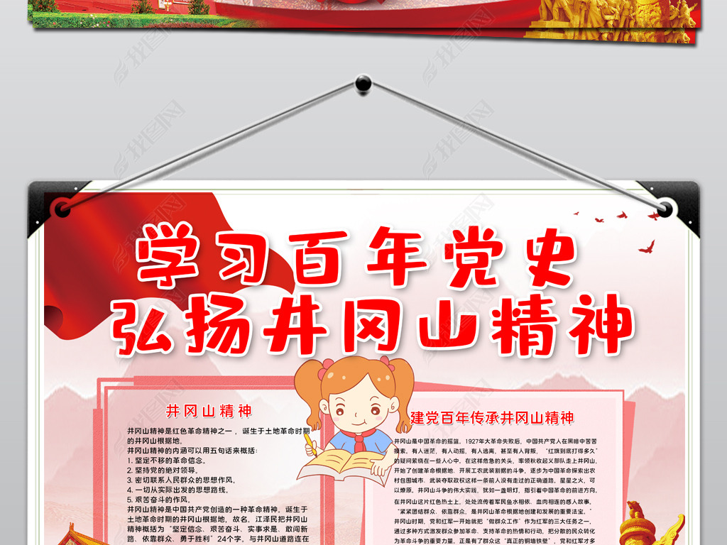 原创学习百年党史弘扬井冈山精神爱国教育手抄报模板