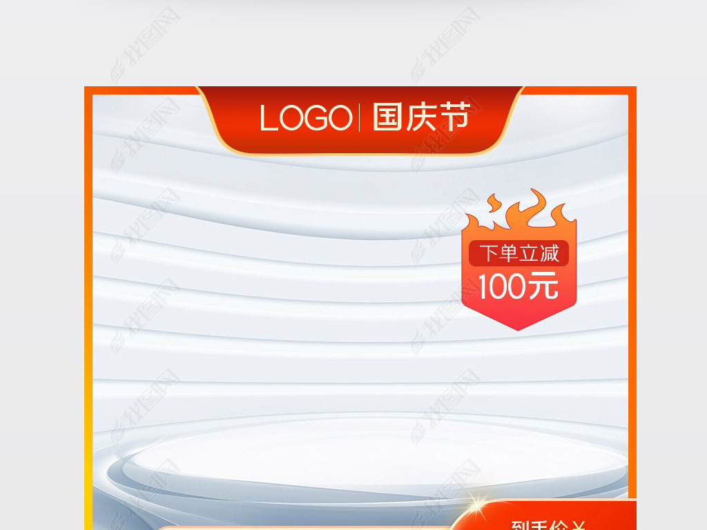 原创2021年淘宝天猫国庆节主图直通车模板版权可商用