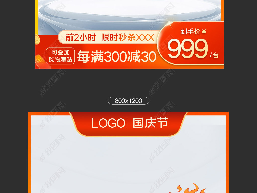 原创2021年淘宝天猫国庆节主图直通车模板版权可商用