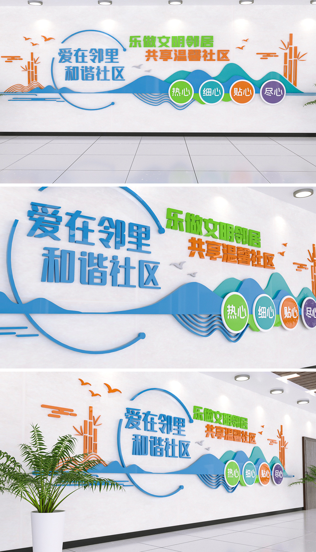 社区标语和谐邻里社区文化墙