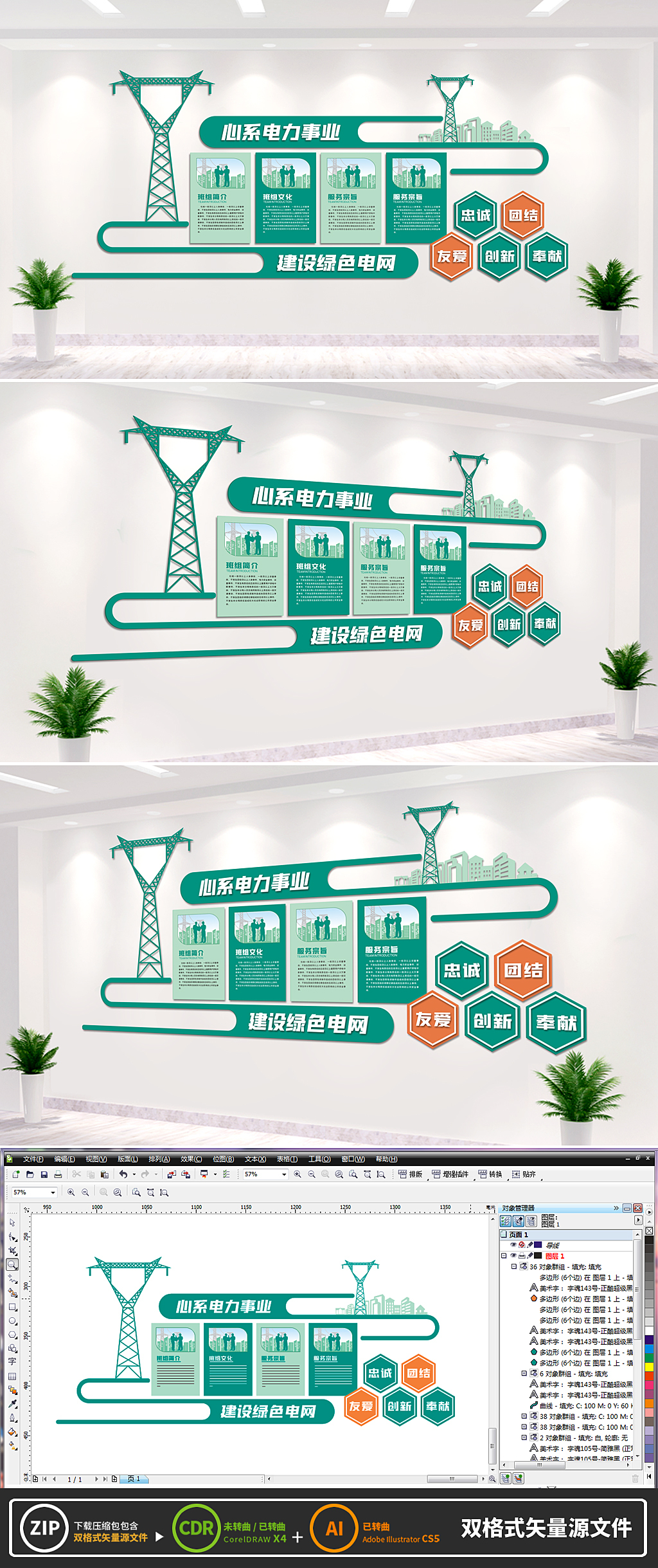 电网文化墙电网班组文化墙