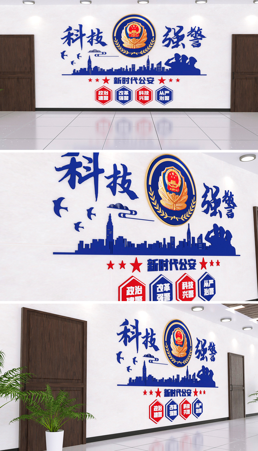 科技强警警营文化墙
