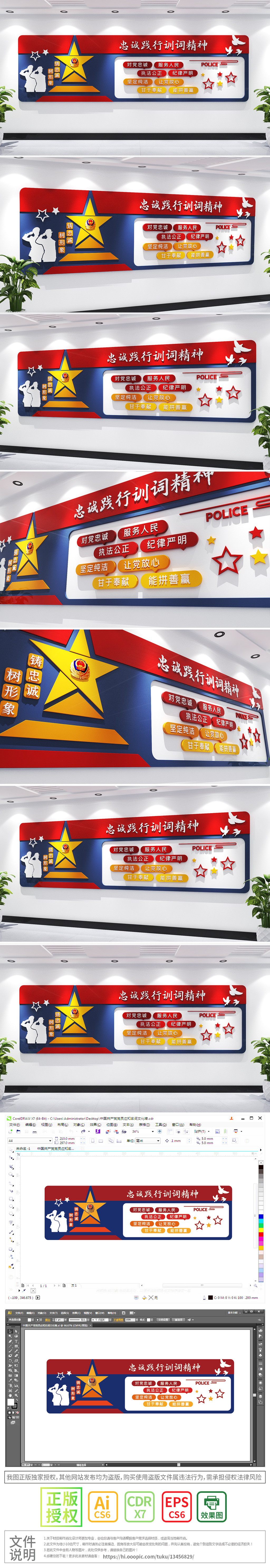 公安派出所训词精神标语文化墙