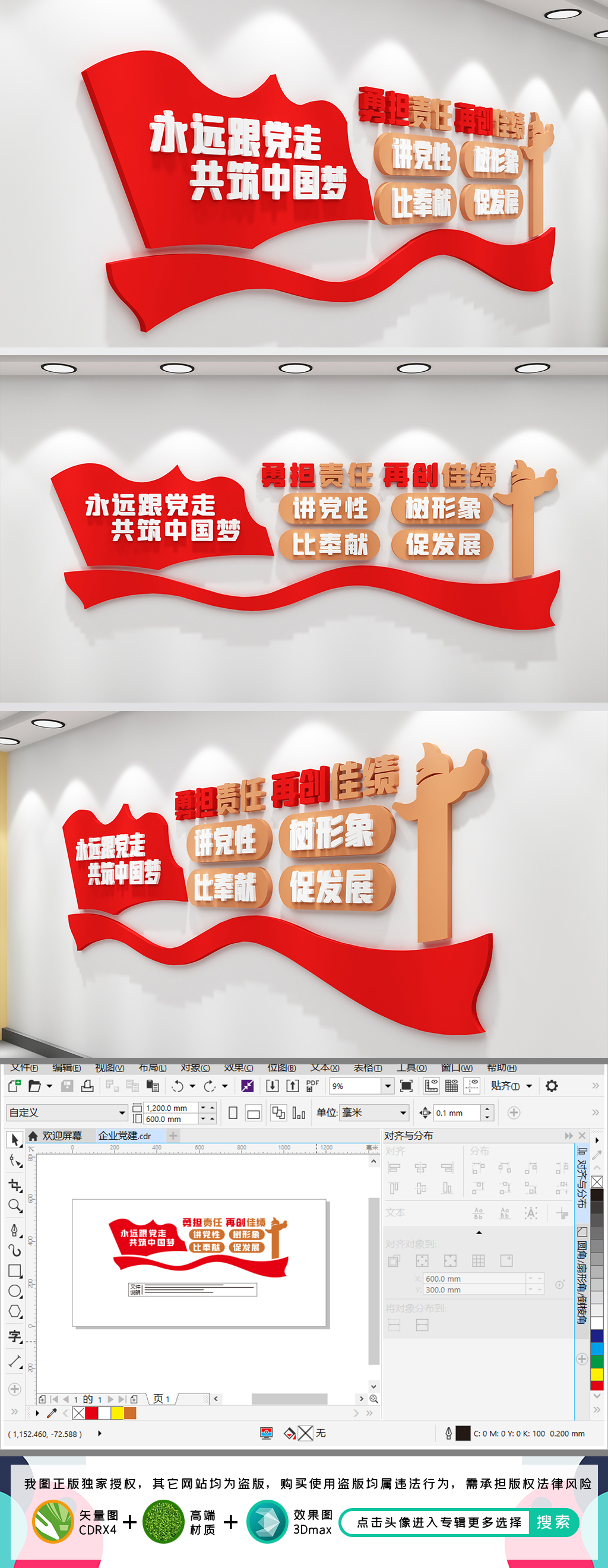 企业党建党建文化墙企业党建标语国企党建标语