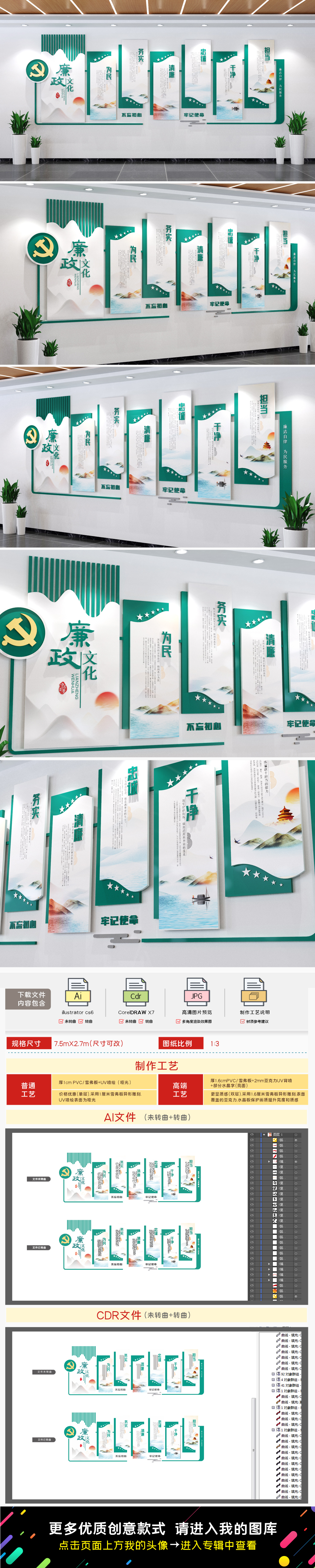 清新淡雅中国风廉政文化墙党建文化墙廉洁文化墙