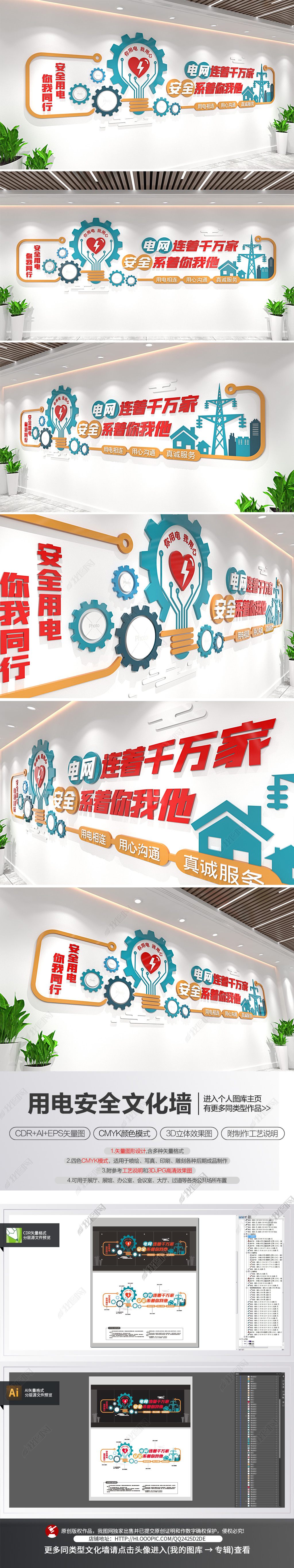用电安全标语文化墙供电电力企业文化墙