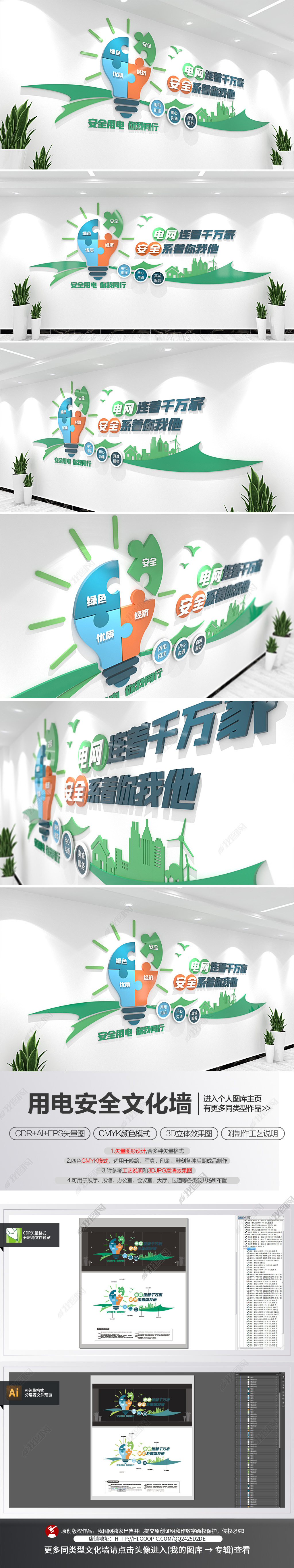 灯泡创意用电安全标语文化墙供电电力企业文化墙