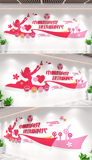 原创妇女之家文化墙社区妇联宣传标语文化墙设计版权可商用