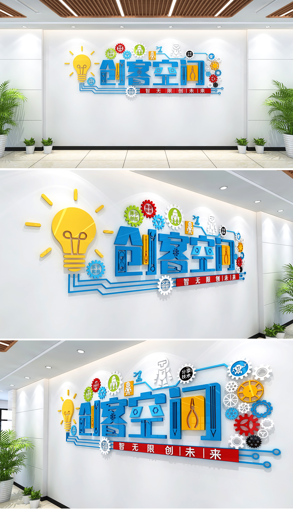 创客空间文化墙创客文化墙企业文化墙工作室文化