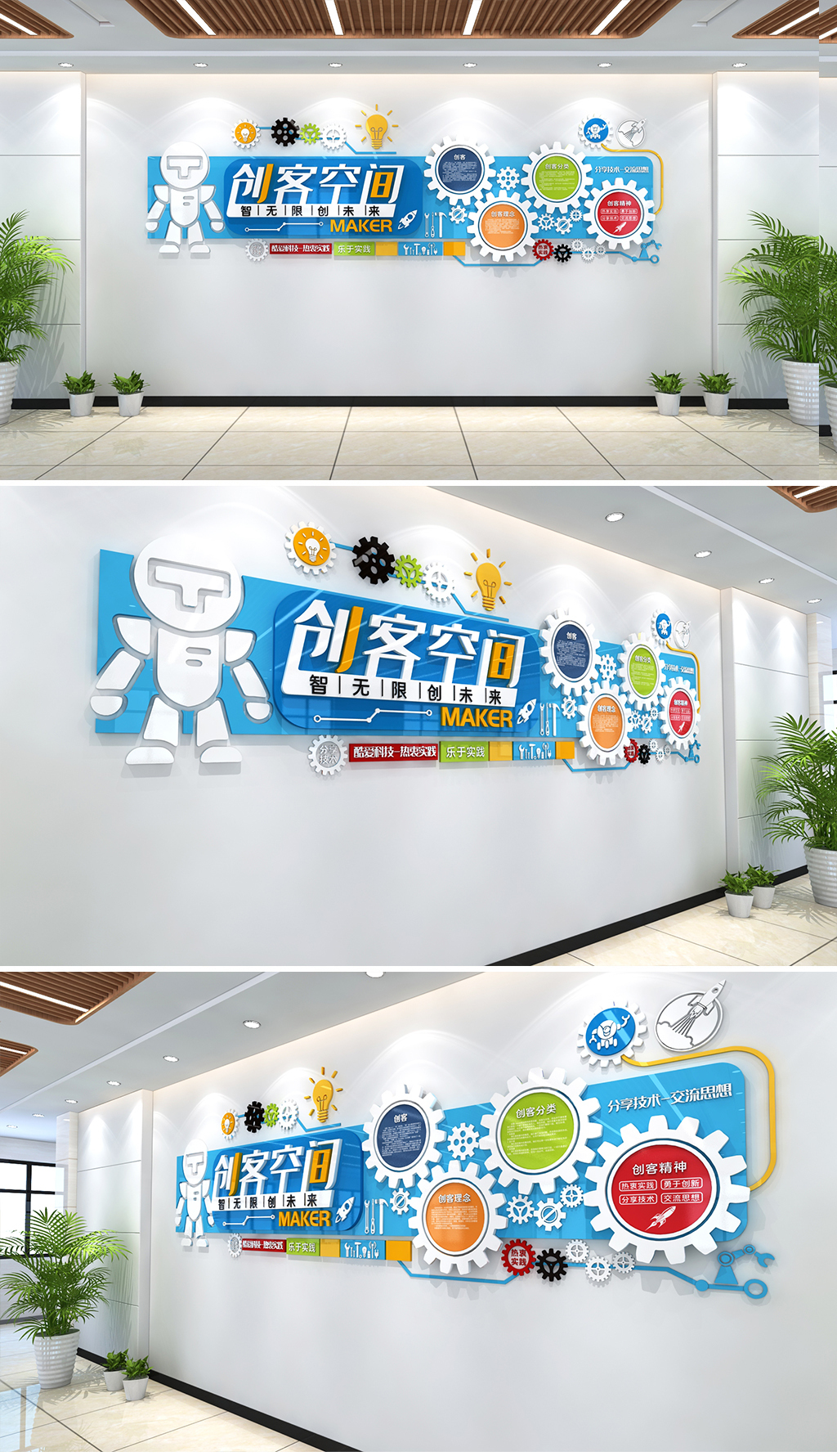 创客空间文化墙创客文化墙企业文化墙工作室文化