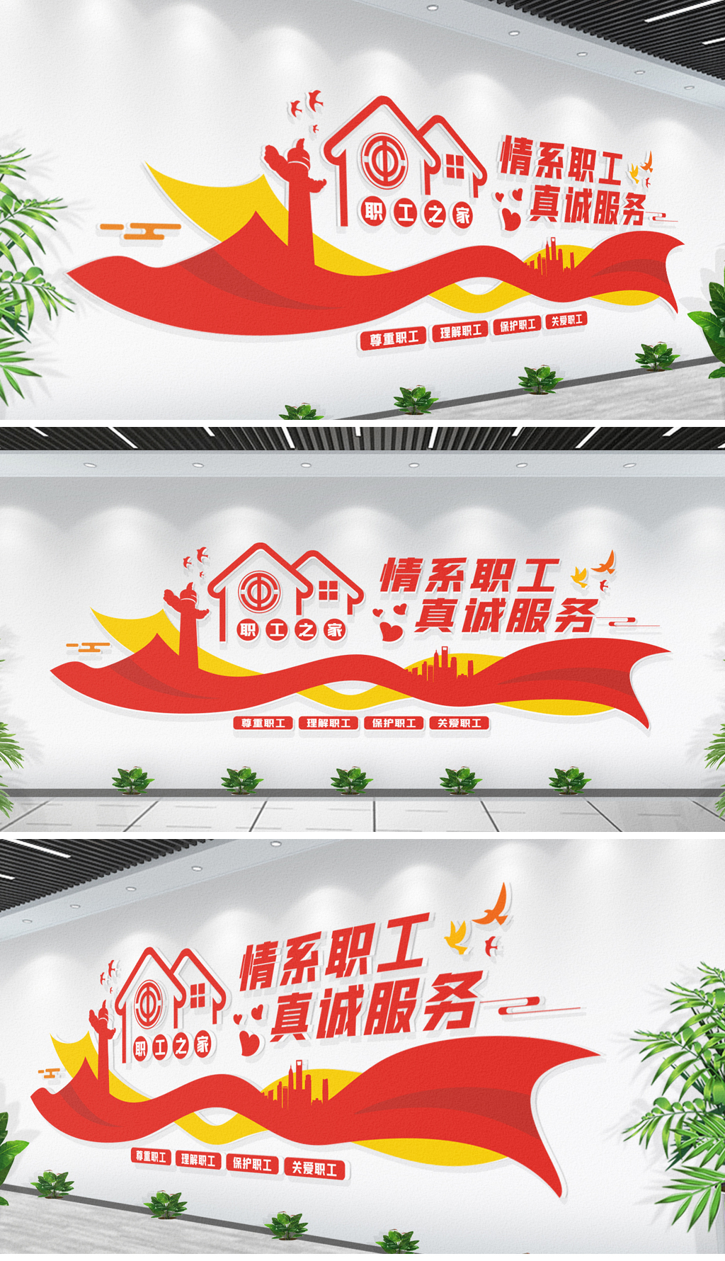 原创职工之家文化墙工会服务理念宣传标语文化墙-版权可商用
