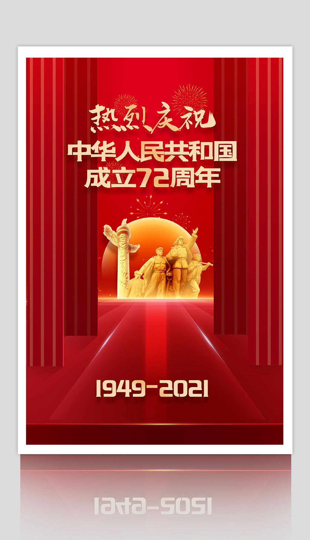 红色党新中国成立庆节72周年海报设计