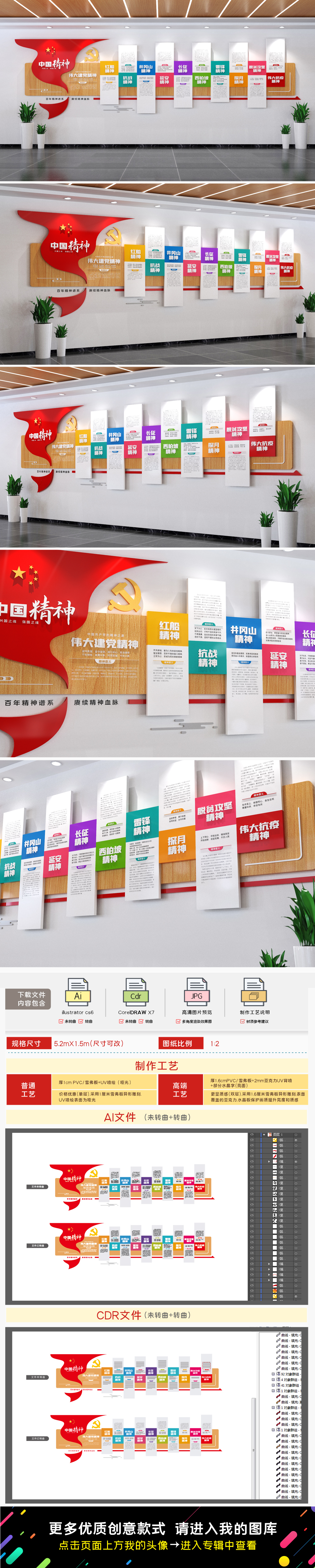 中国精神文化墙中国共产党精神图谱党建文化墙