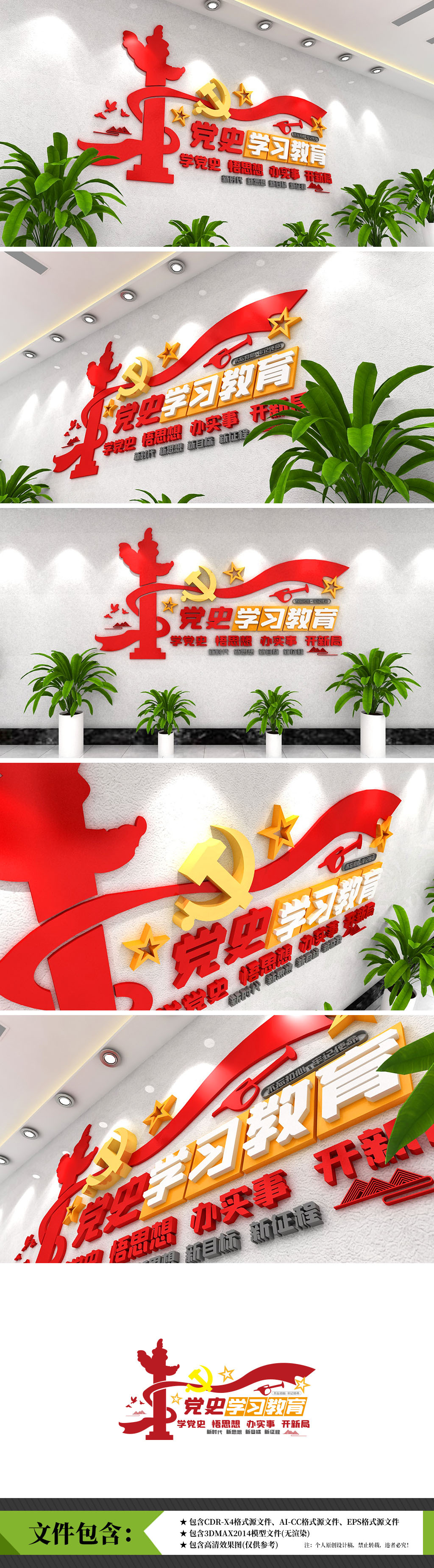 党史学习教育学党史悟思想党支部文化墙