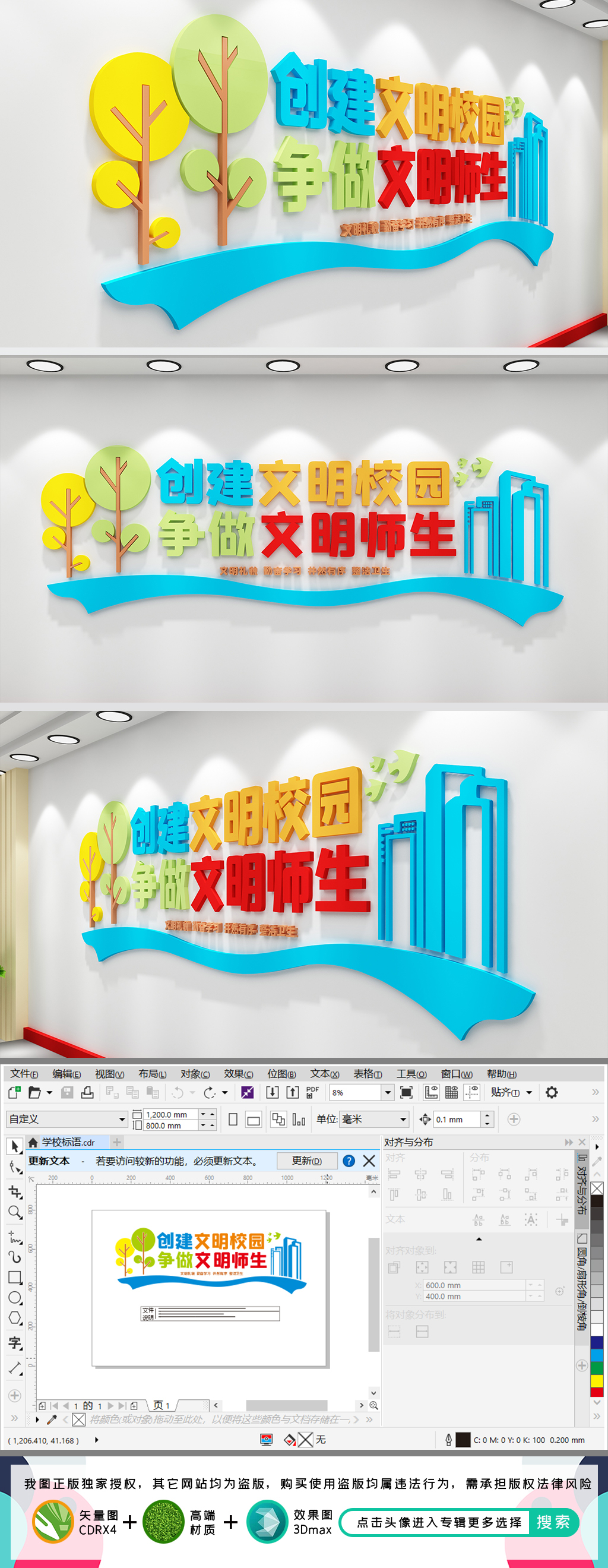 学校标语创建文明校园校园标语文化墙