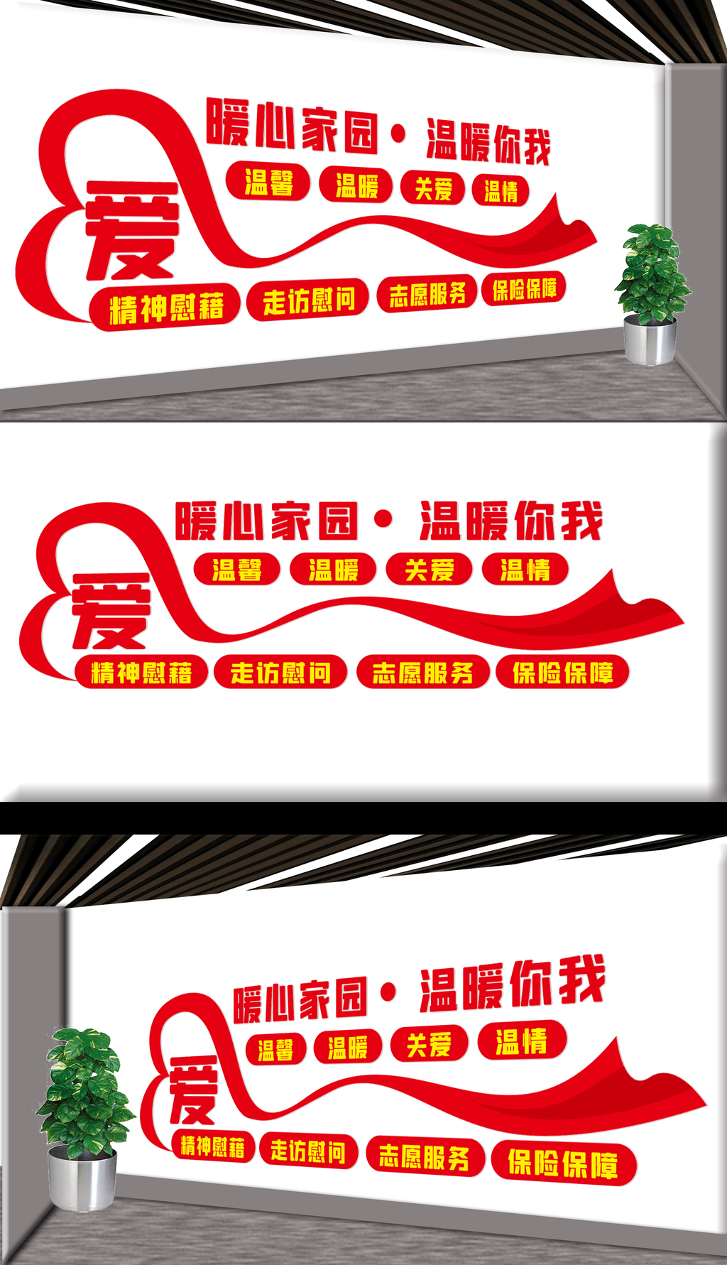 爱心服务之家