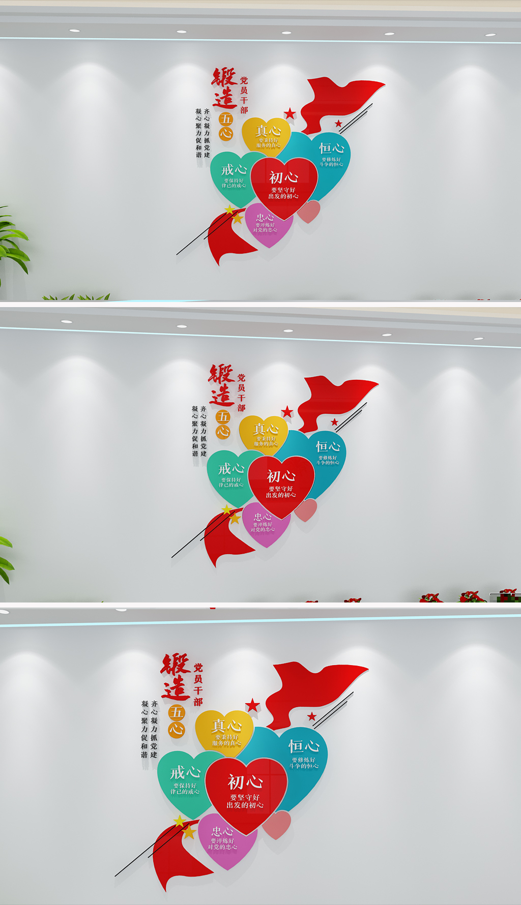 心形锻造五心干部标语党建文化墙