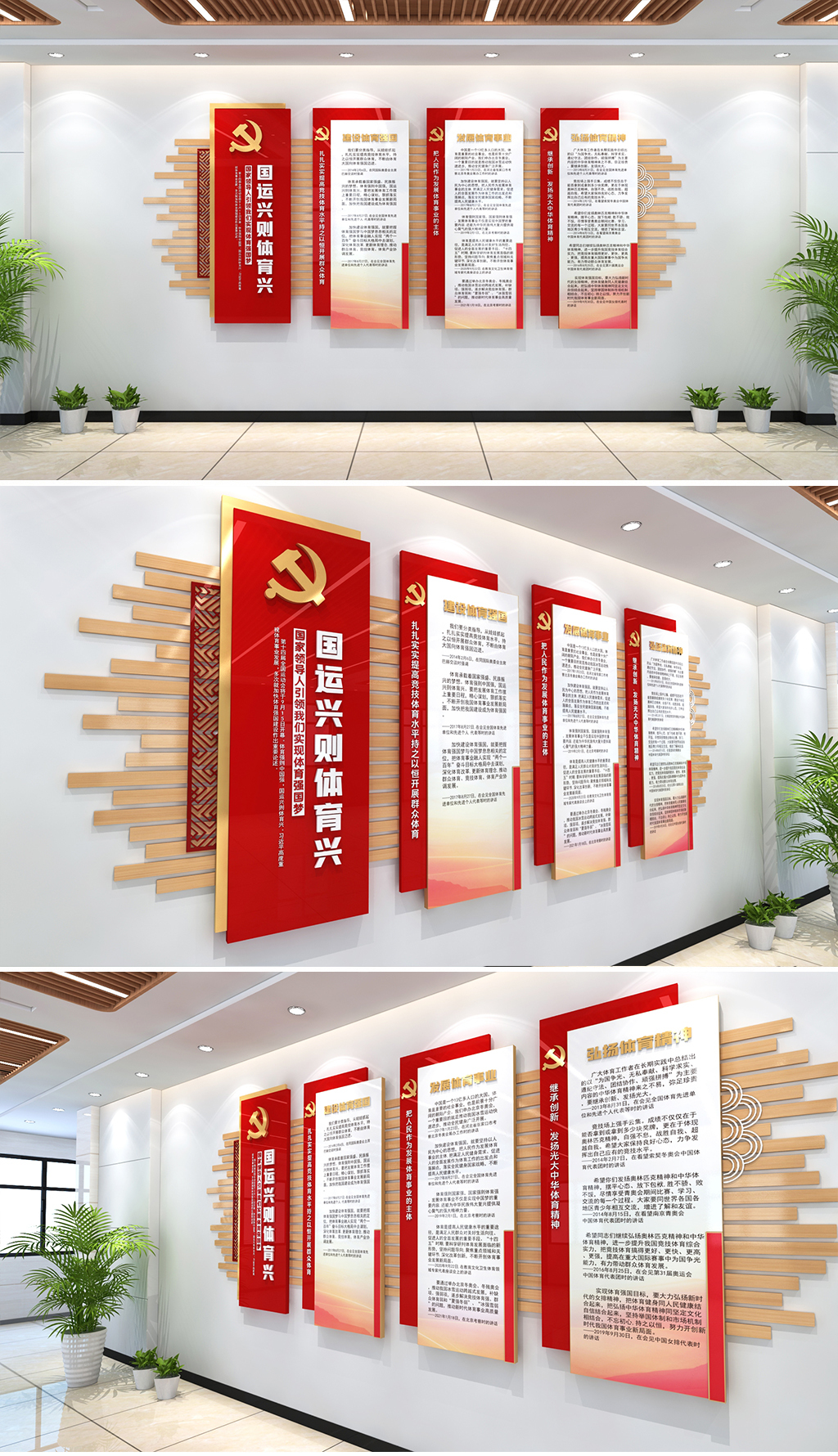 体育强国梦文化墙国运兴则体育兴党建金句文化墙