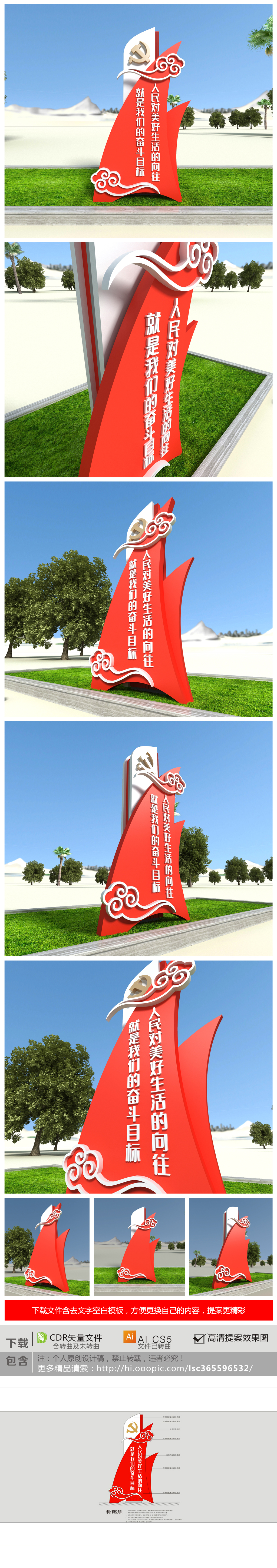 原创党建主题雕塑美好向往雕塑精神堡垒设计