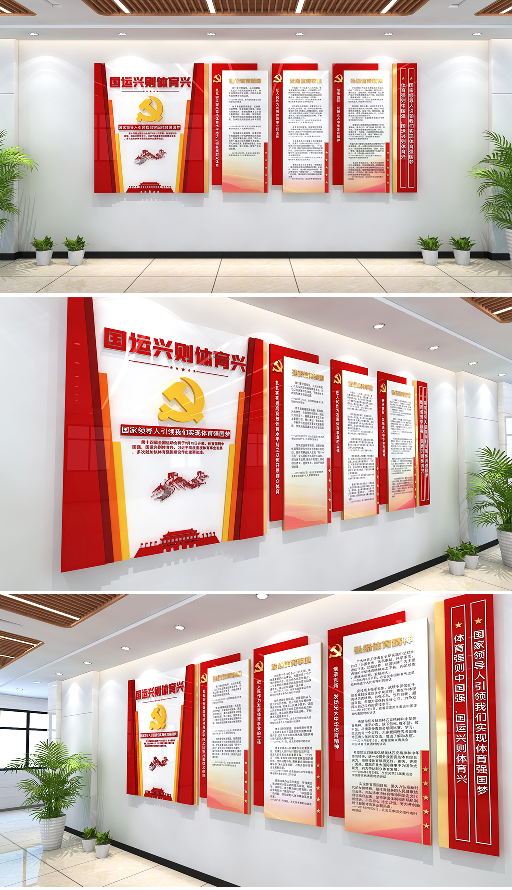 体育强国梦文化墙国运兴则体育兴党建金句文化墙