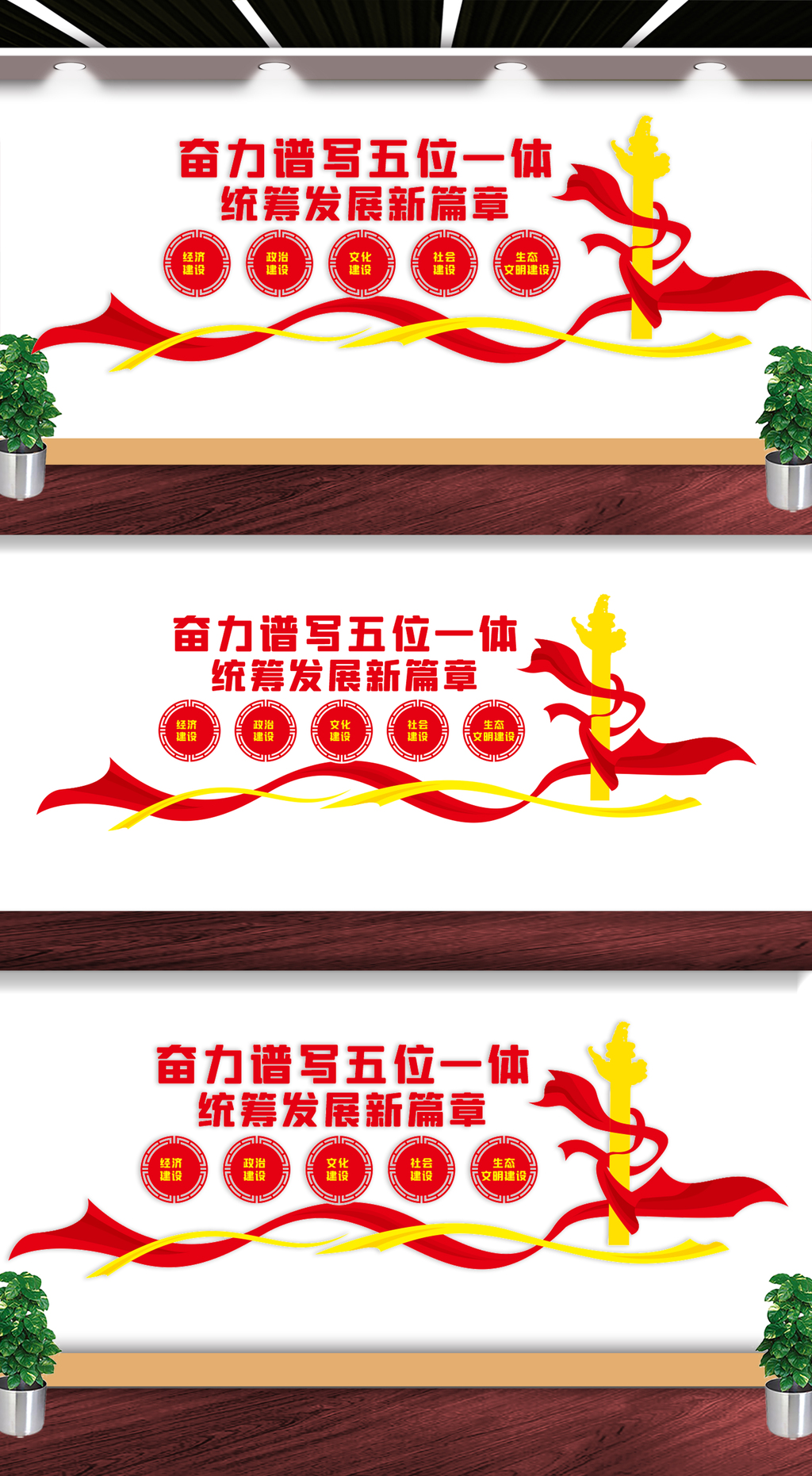 五位一体文化墙