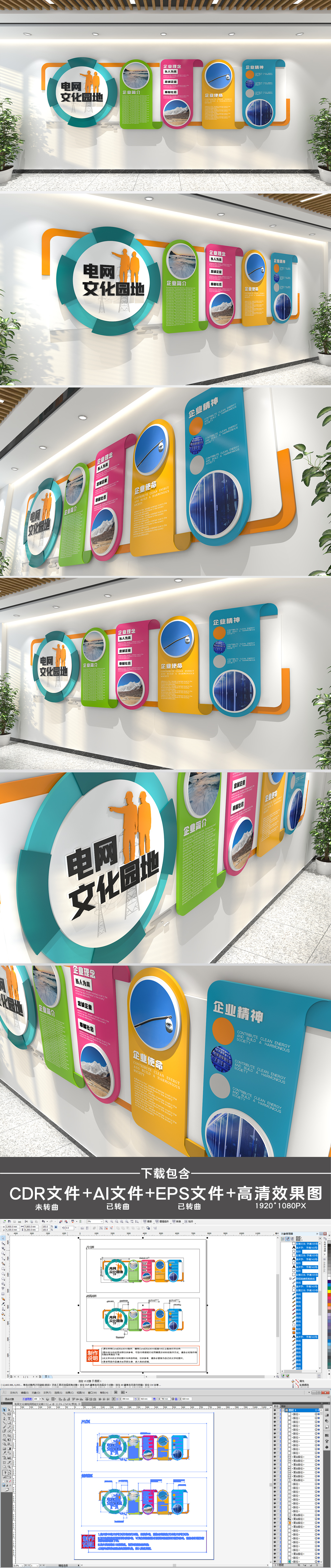 多彩电网文化墙电网班组文化墙企业文化墙设计