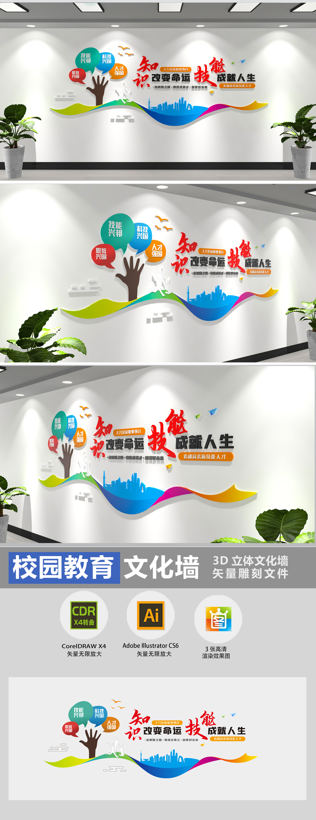 职业教育技能培训宣传标语文化墙学校校园文化墙