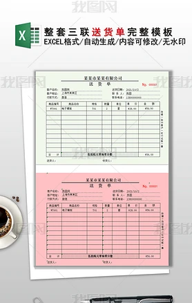 发货单送货单出货单库存单验收单入库单三联收据