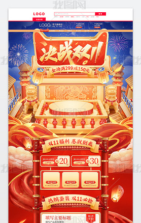 红色立体国潮手绘中国风双11狂欢节首页模板