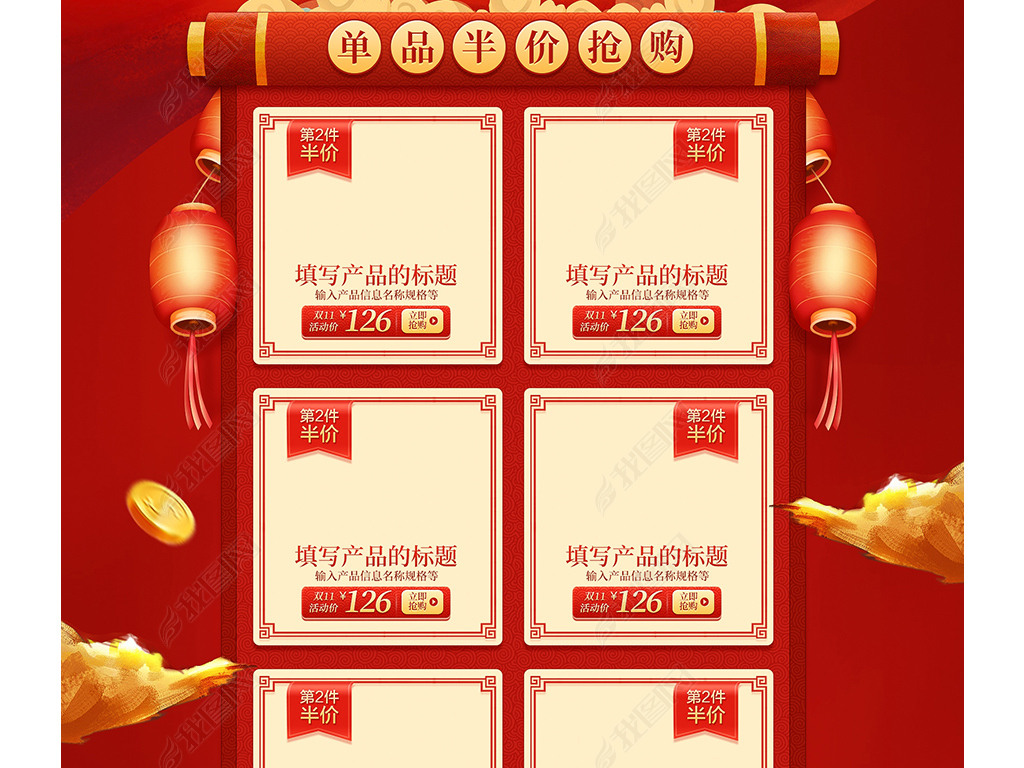 红色手绘中国风双11狂欢节首页模板