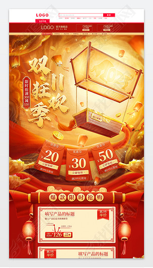 红色手绘中国风双11狂欢节首页模板